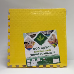 Мягкий пол, коврики-пазлы 50x50x1.4 см, жёлтые