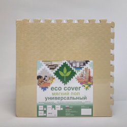 Мягкий пол, коврики-пазлы 50x50x1.4 см, бежевые