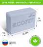 Блок для йоги 2Р ECOFIT одноцветный
